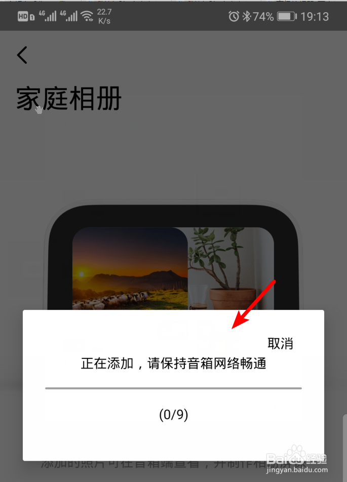 小米小爱触屏音箱怎么设置家庭相册表盘