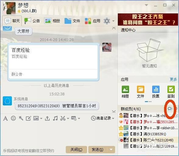 qq群管理员如何禁言