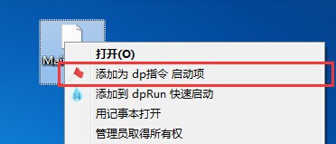 如何使用快速启动软件dpRun？