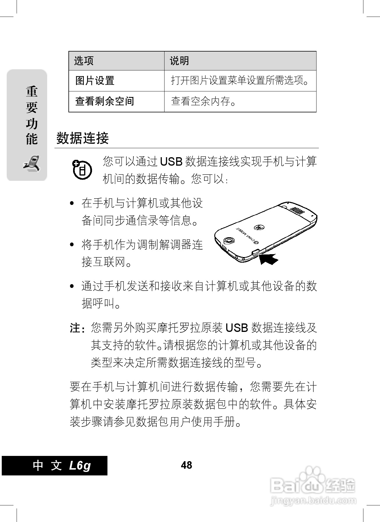 摩托罗拉L6G手机使用说明书:[5]