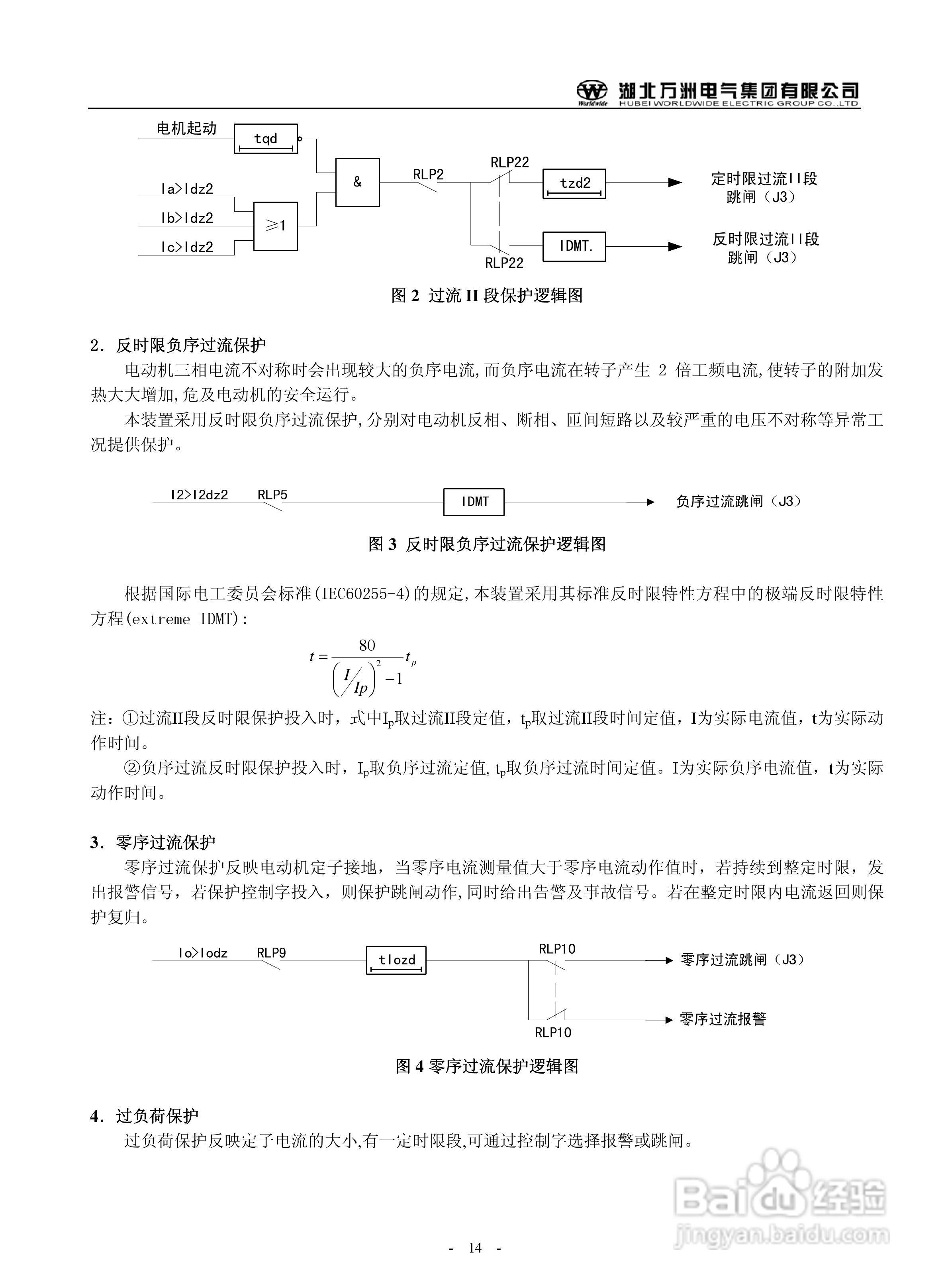 万洲WZB-2671A-3000微机母线绝缘监察保护装置使用说明:[2]