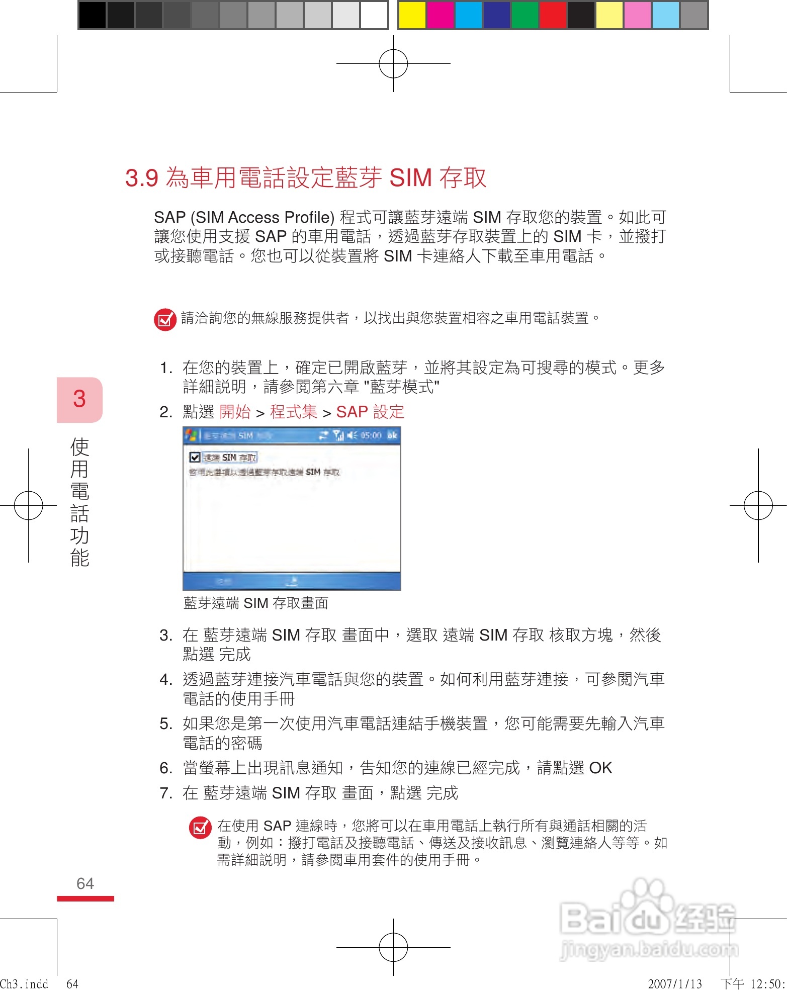 多普达u1000手机使用说明书:[7]
