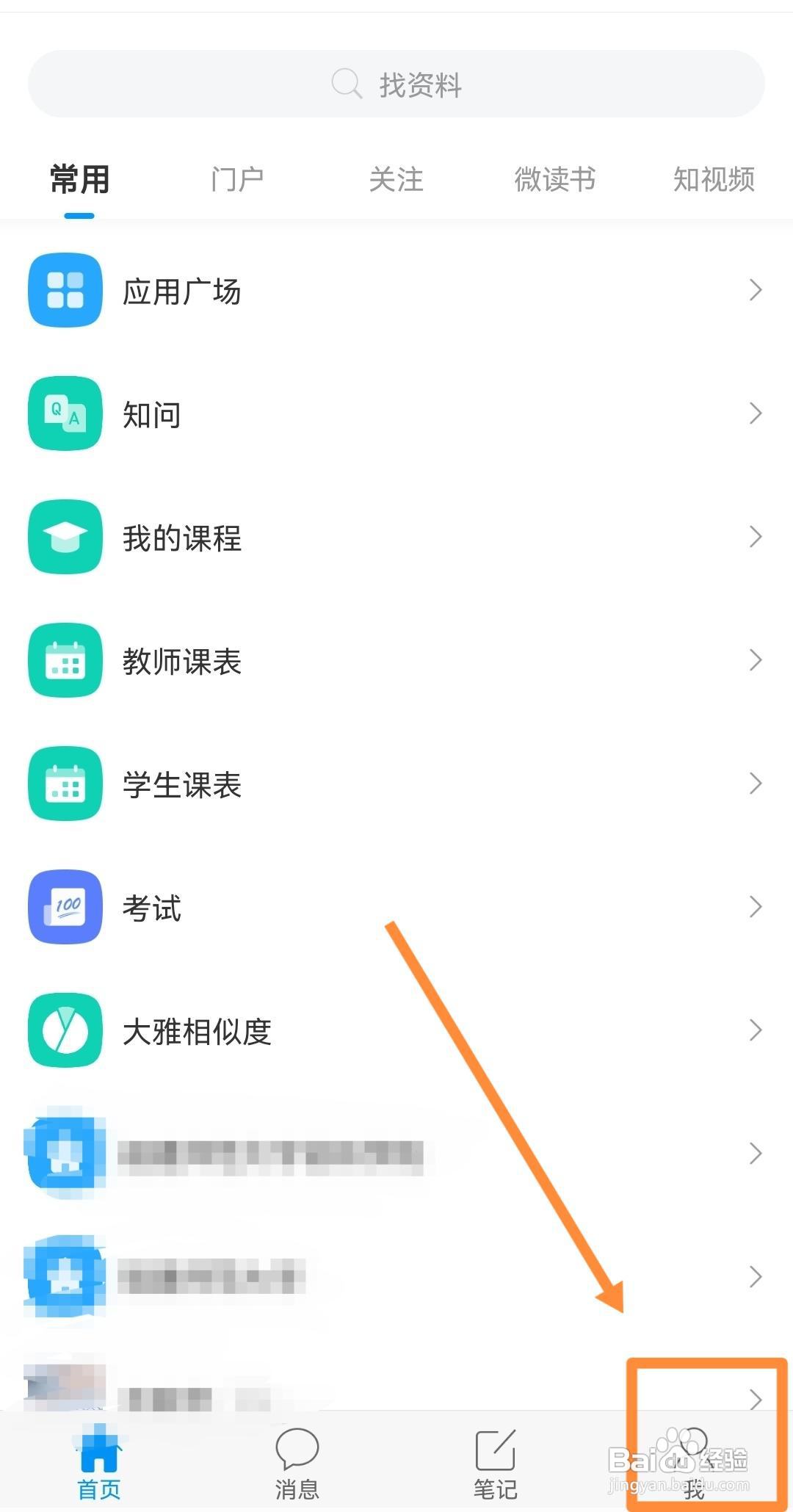 学习通如何开启快速微信通知详细攻略