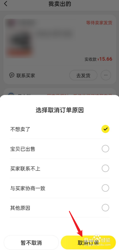 闲鱼如何取消订单
