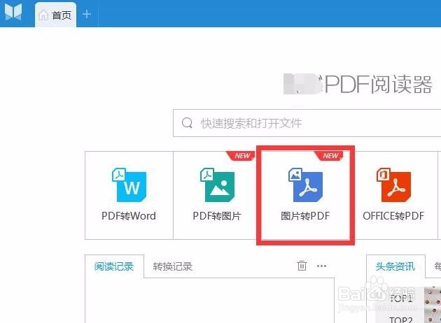如何将图片转PDF格式