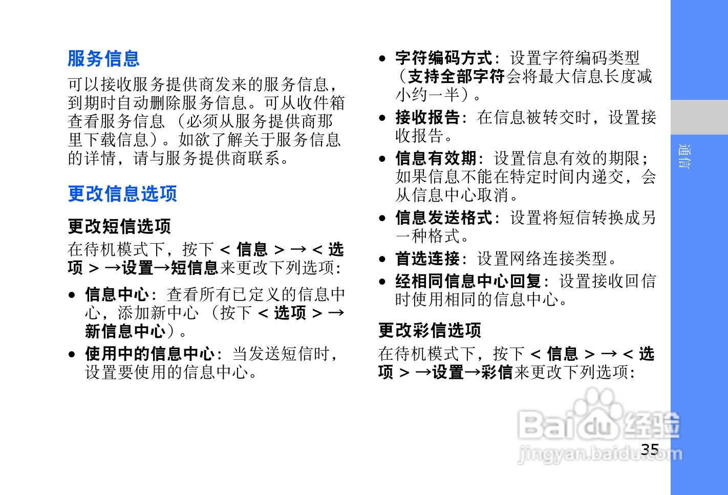 三星SGH-L878E手机使用说明书:[4]