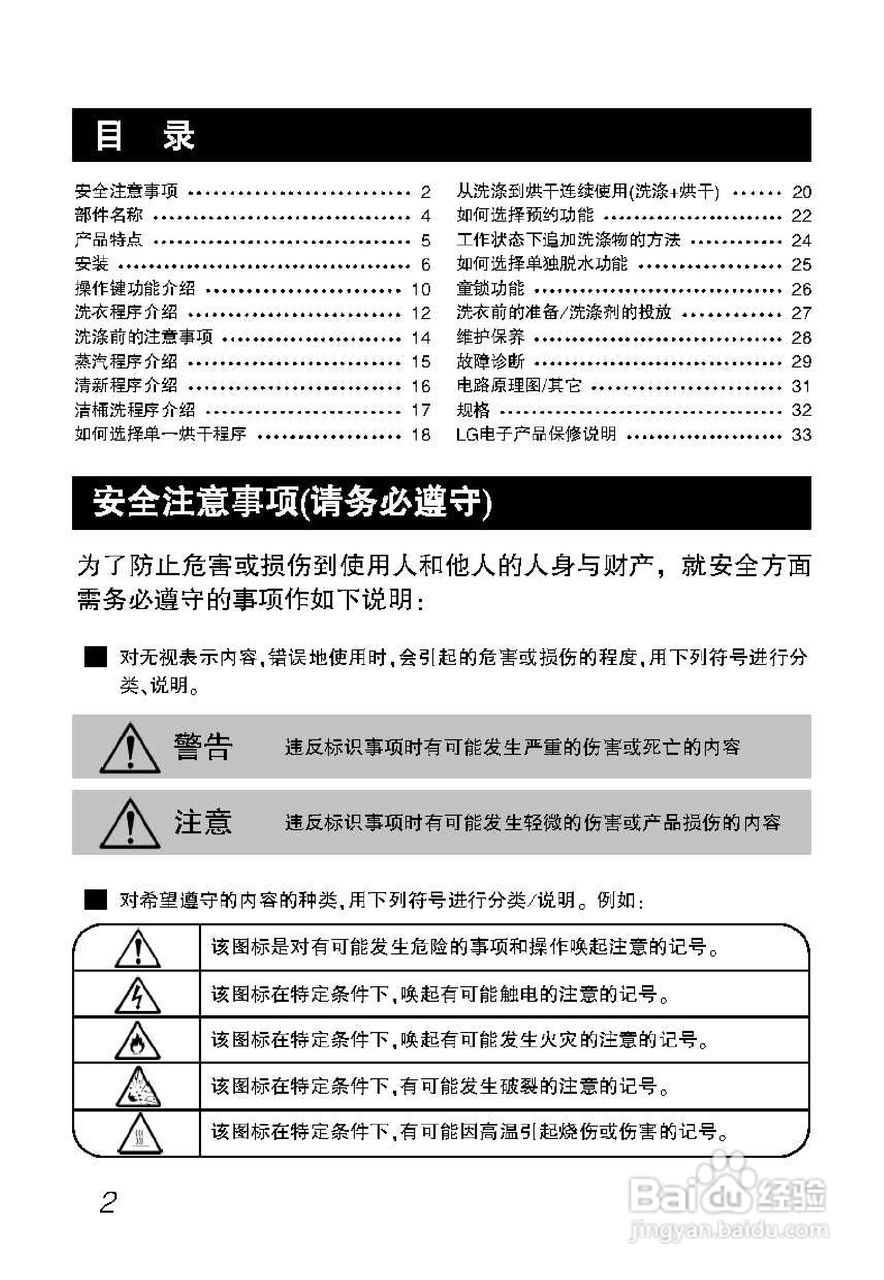 LG WD-A12209DM洗衣机使用说明书:[1]