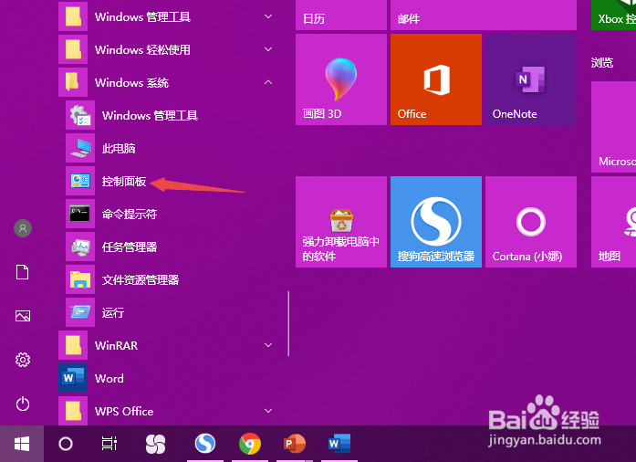win10怎么关闭防火墙