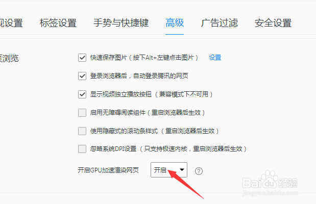 QQ浏览器怎么开启GPU加速渲染网页