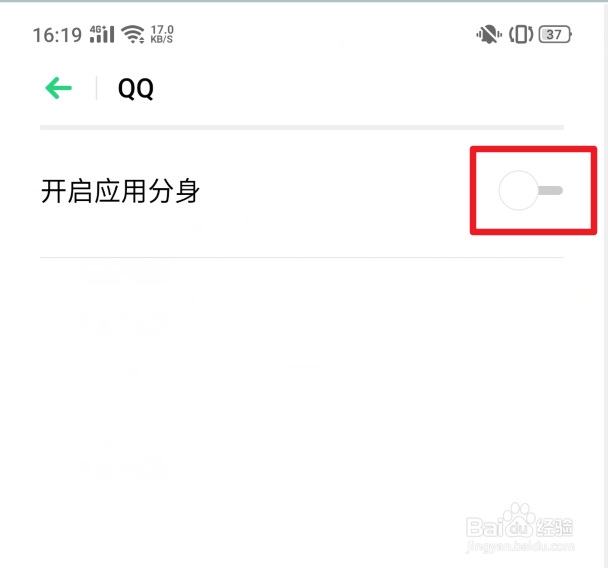 realme X手机应用分身功能怎么用