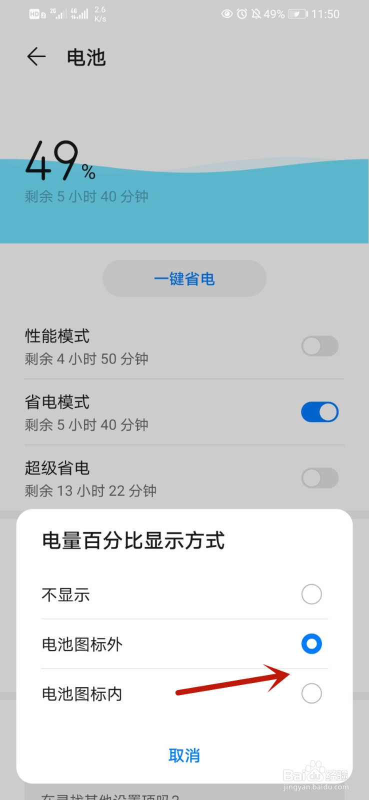 华为手机如何设置显示电量百分比