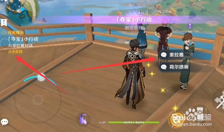 原神委托任务夺宝小行动如何完成?