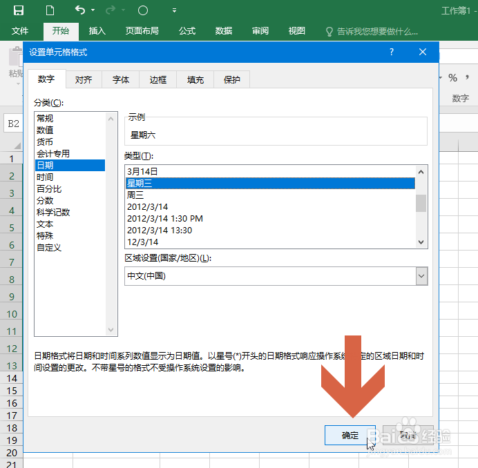 Excel中怎么把日期变成星期