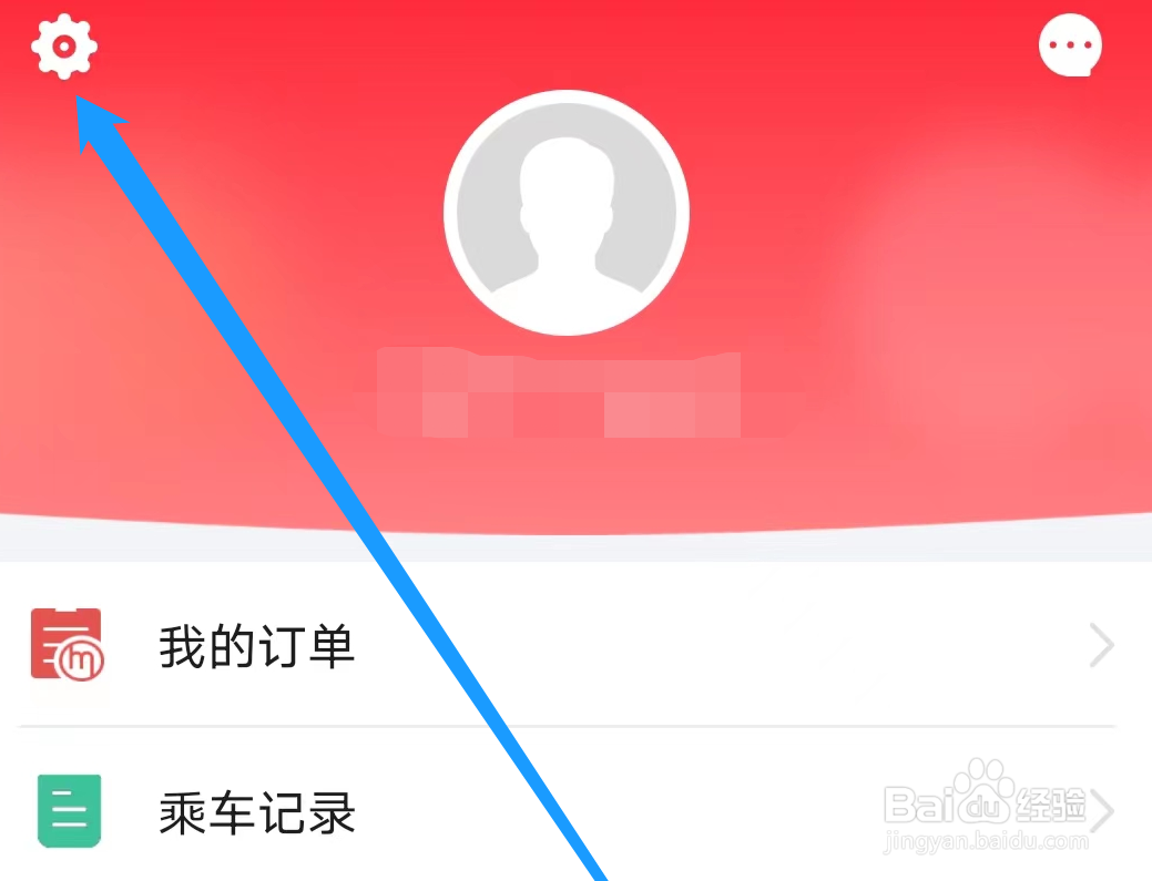 杭州地铁如何查看提醒方式