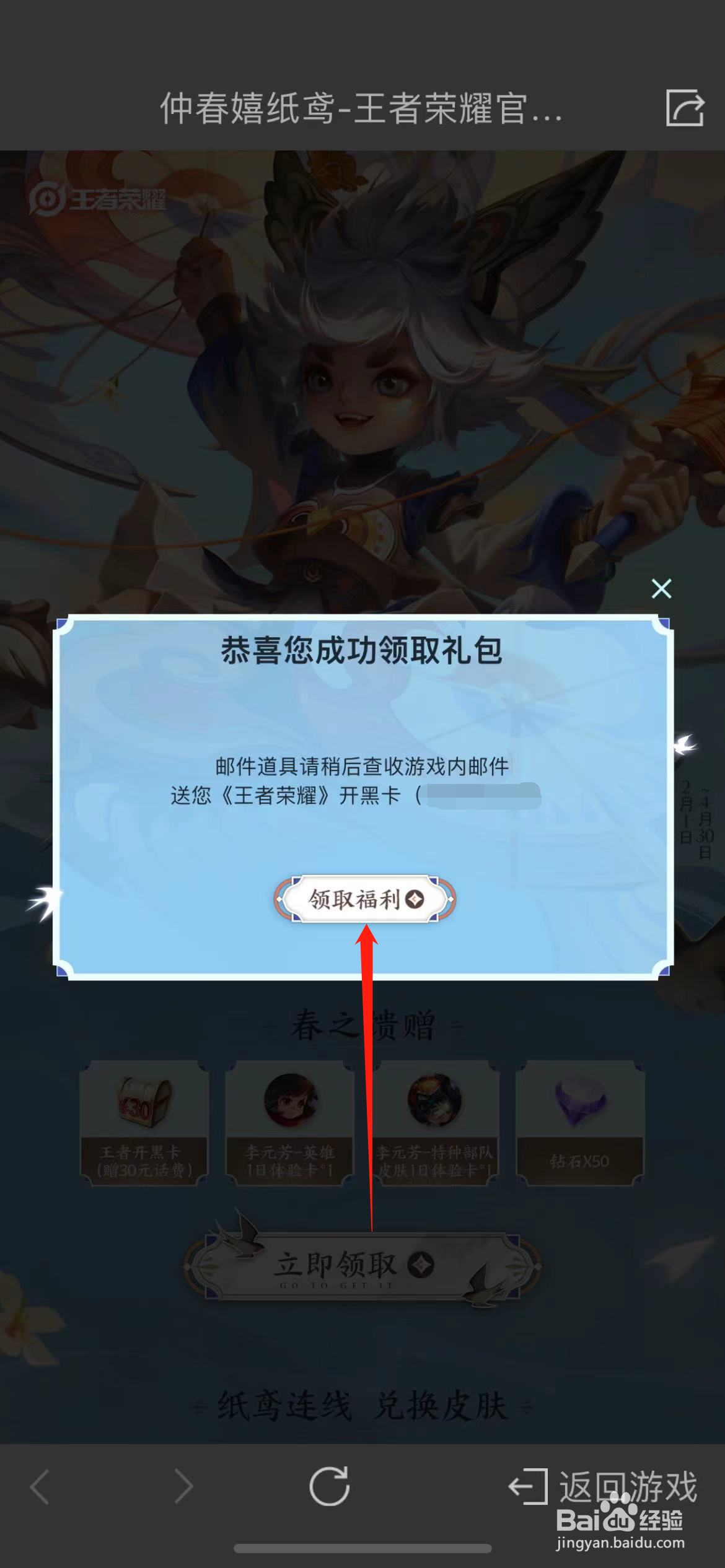 王者荣耀微信福利怎么领取