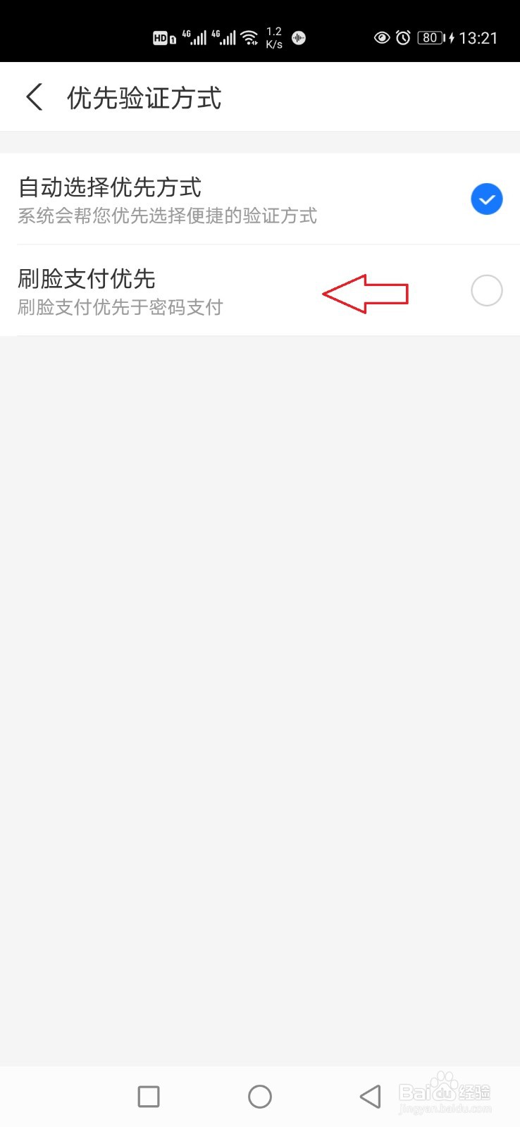 支付宝怎样设置刷脸优先支付？