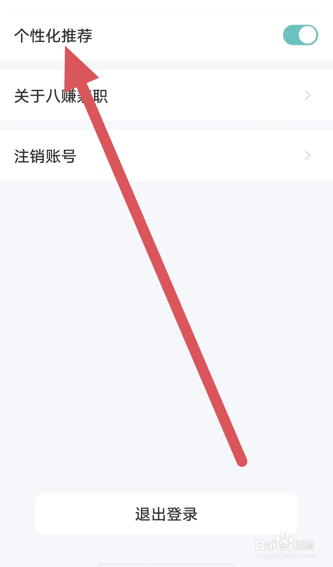 八赚兼职如何查看个性化推荐？