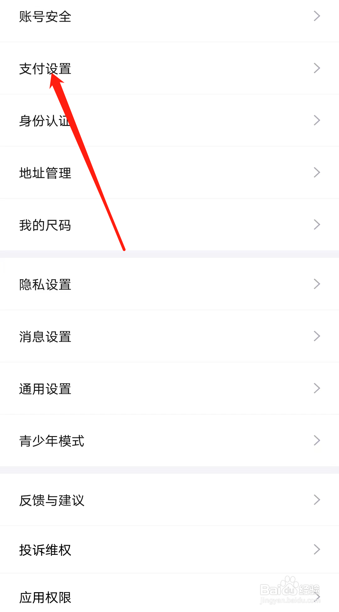 得物怎样查看支付设置