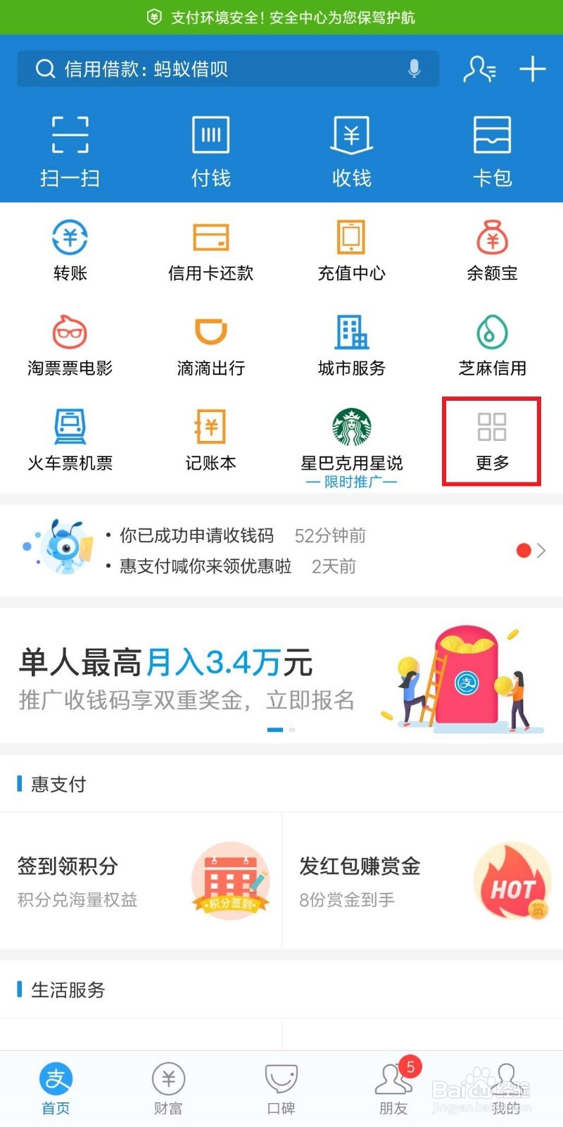 如何申请开通支付宝商家收钱码