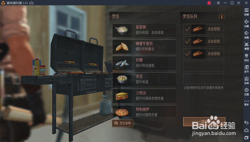 明日之后怎么做美食刷好感度