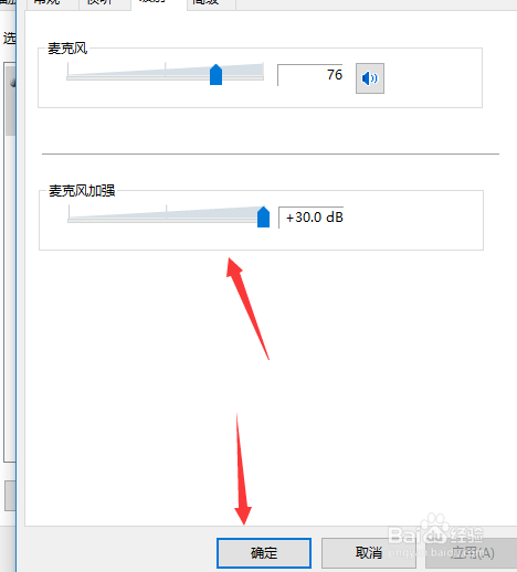 win10怎么设置麦克风
