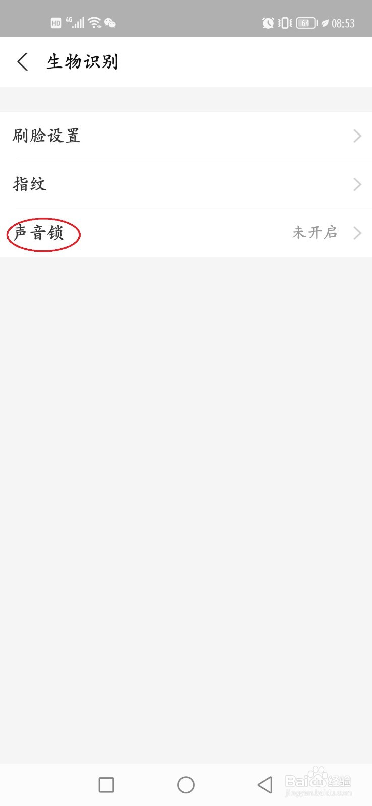 如何设置支付宝声音锁