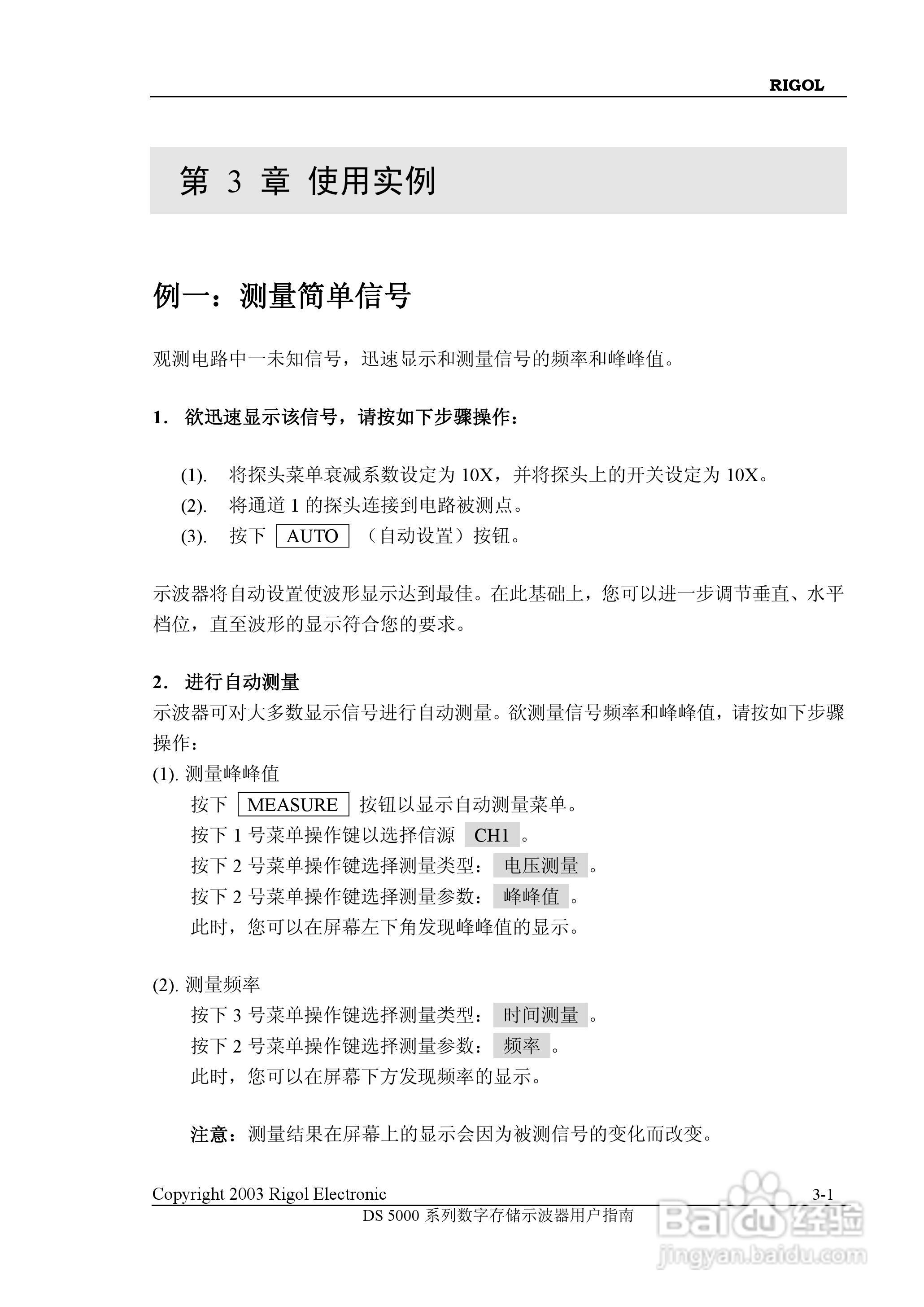RIGOL DS-5000数字存储示波器用户手册:[10]