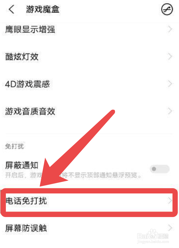 vivo手机如何设置游戏时自动拒接来电