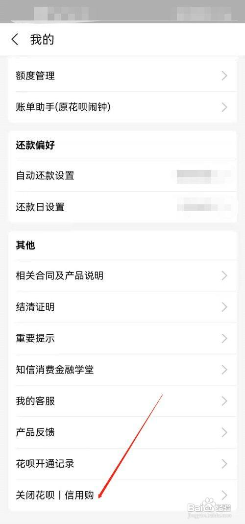 在哪里关闭支付宝信用购