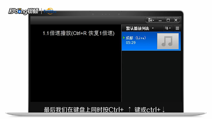 怎么调整音乐的播放速度