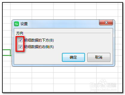 如何把excel创建的组折叠按钮放在首行