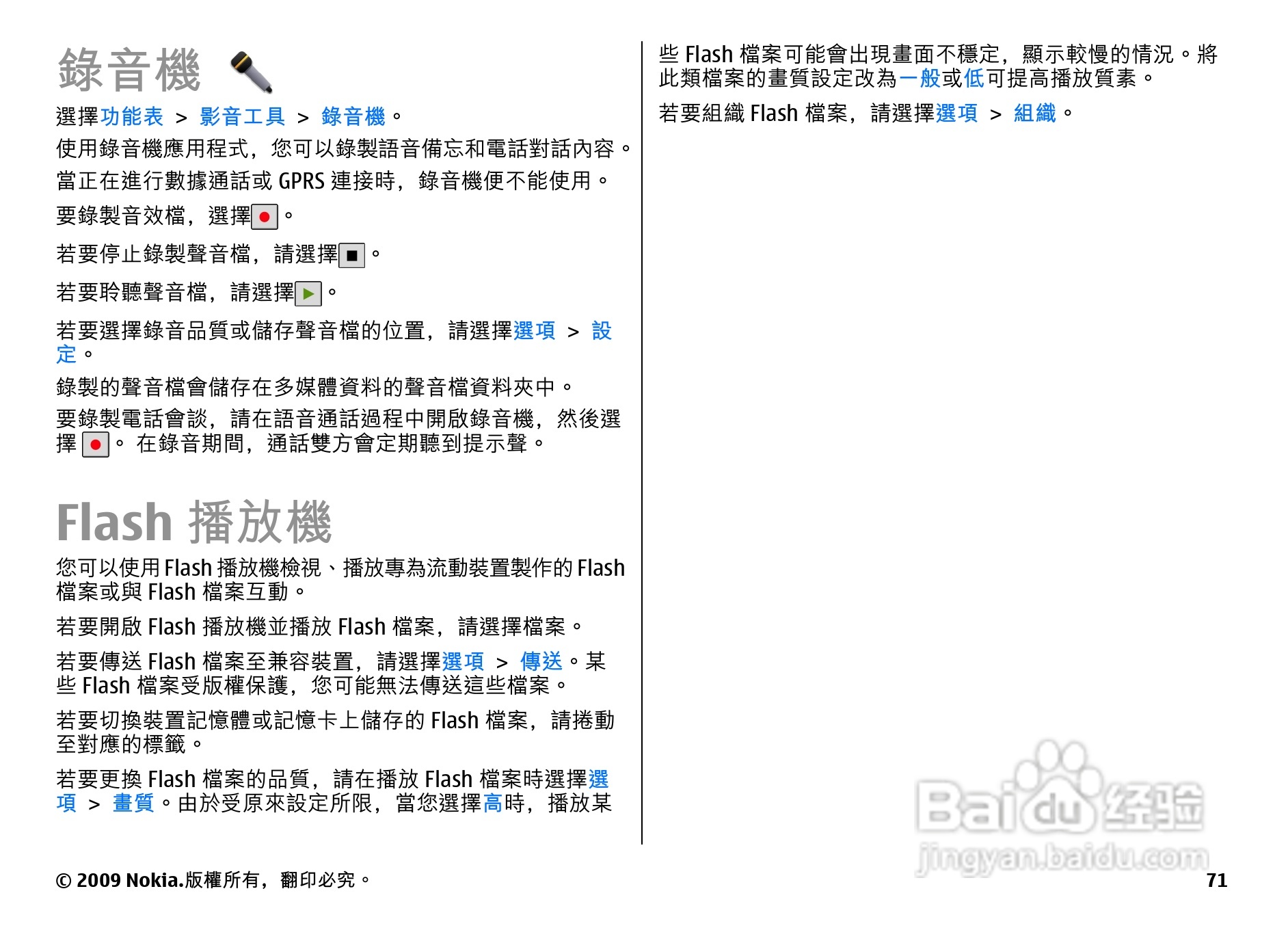 诺基亚 Nokia E52手机使用说明书:[8]