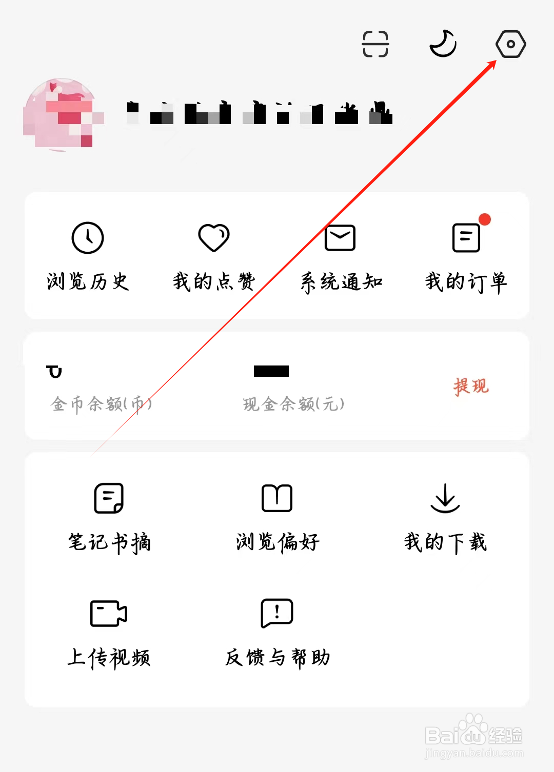 番茄免费短剧如何进行退出登录