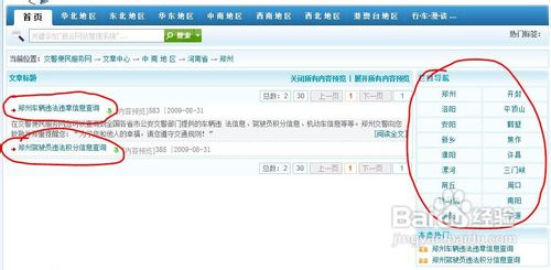 交通违章查询网查询方法