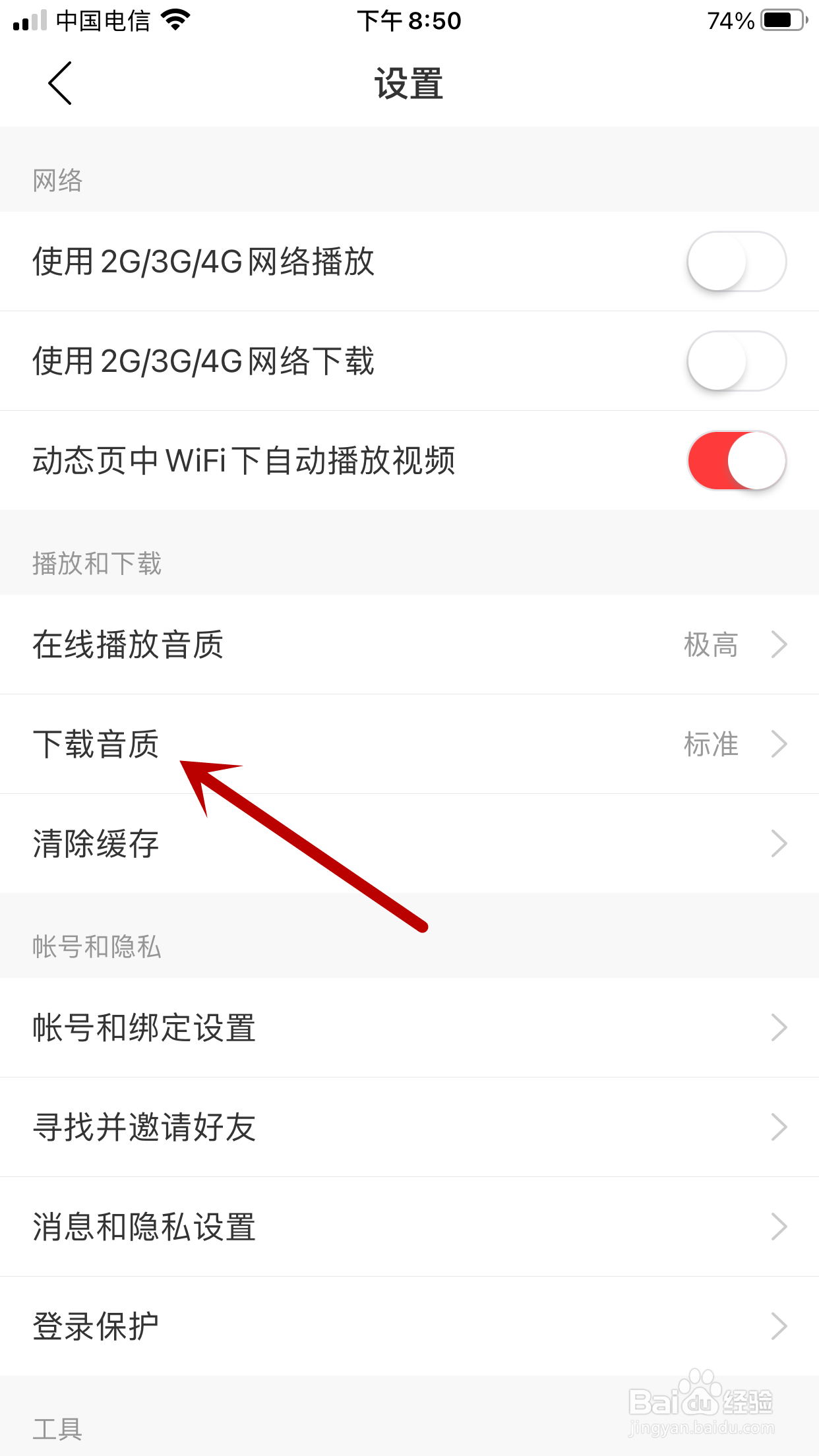 如何设置网易云音乐下载音质为较高音质