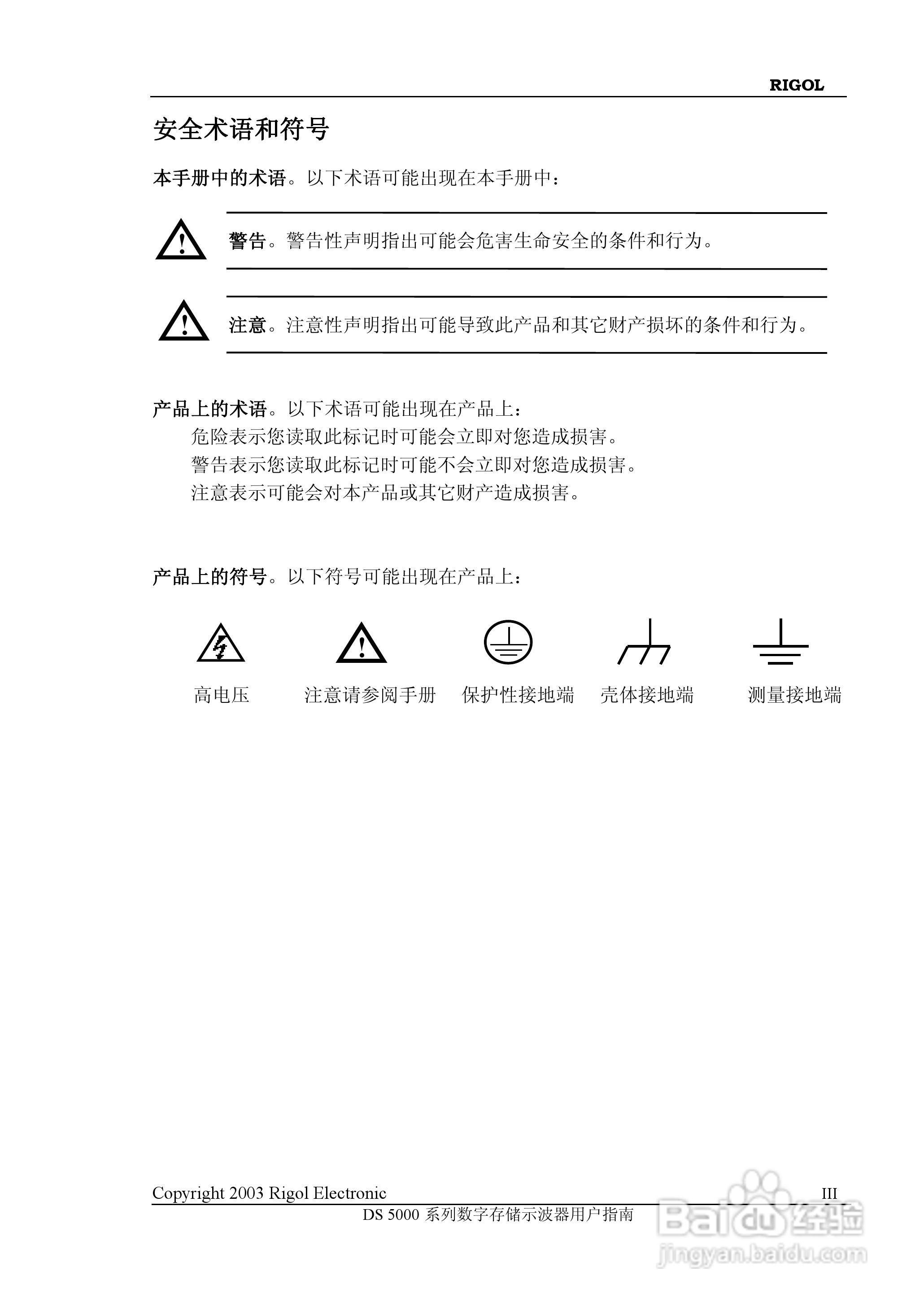 RIGOL DS-5000数字存储示波器用户手册:[1]