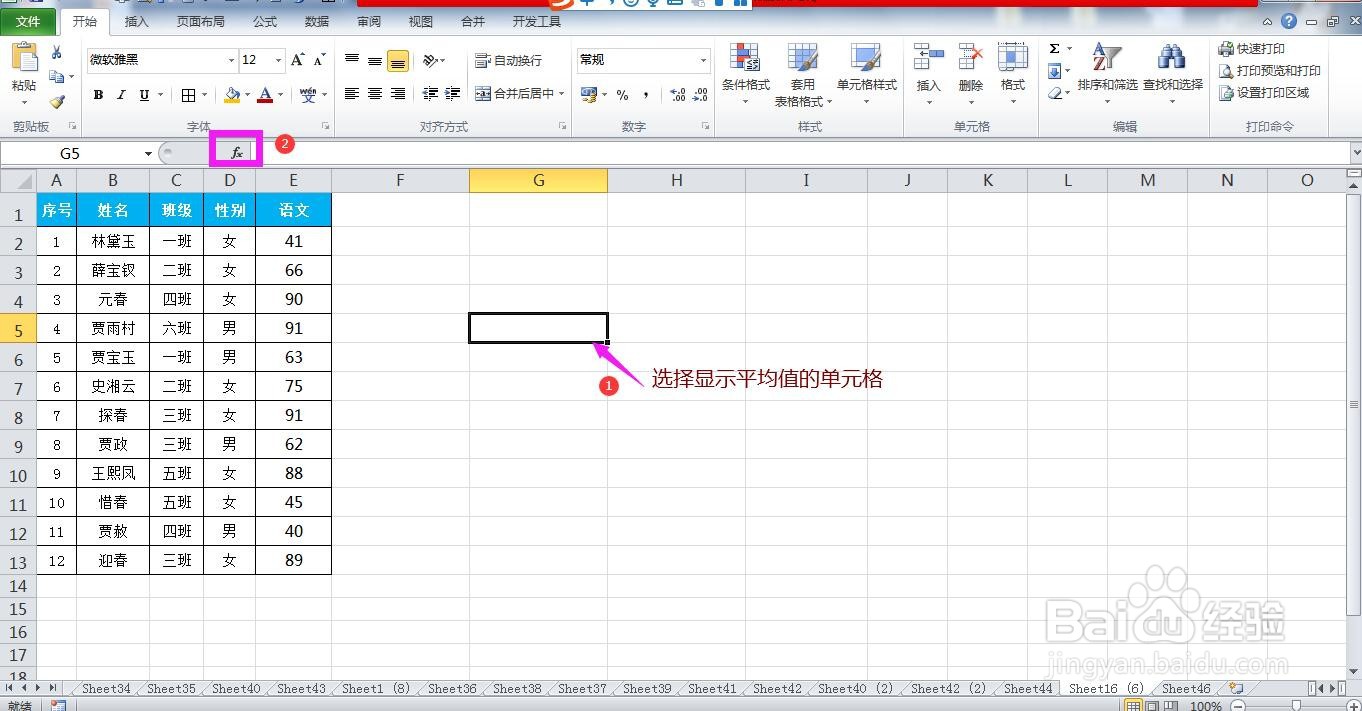 Excel工作表怎样插入求平均值函数