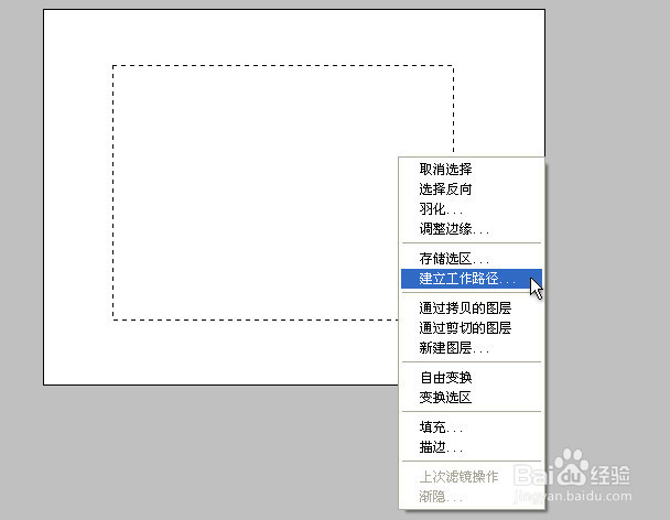 PS选区转换为路径的方法