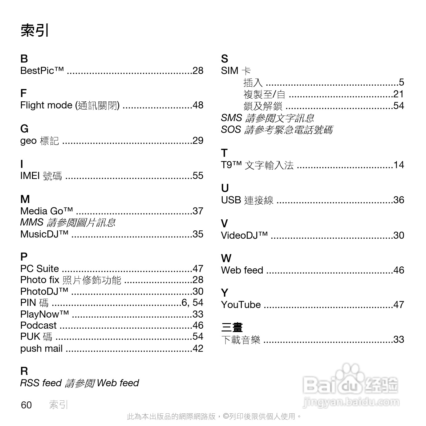 索尼爱立信C901手机使用说明书:[6]