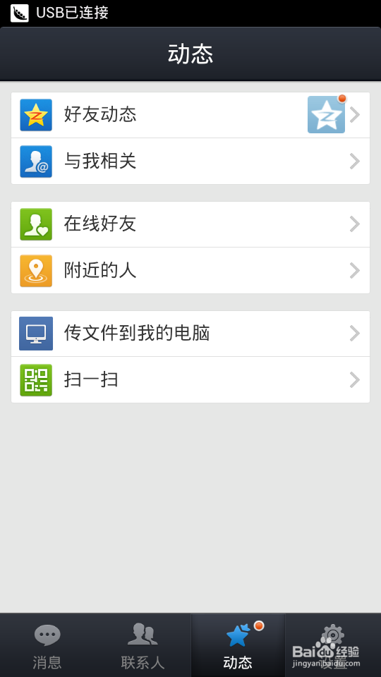 qq看不到好友手机上线怎么办