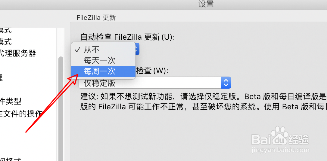 FileZilla下载工具怎么设置每周才检查一次更新