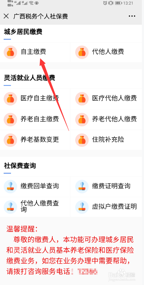 海南医保网上怎么缴费
