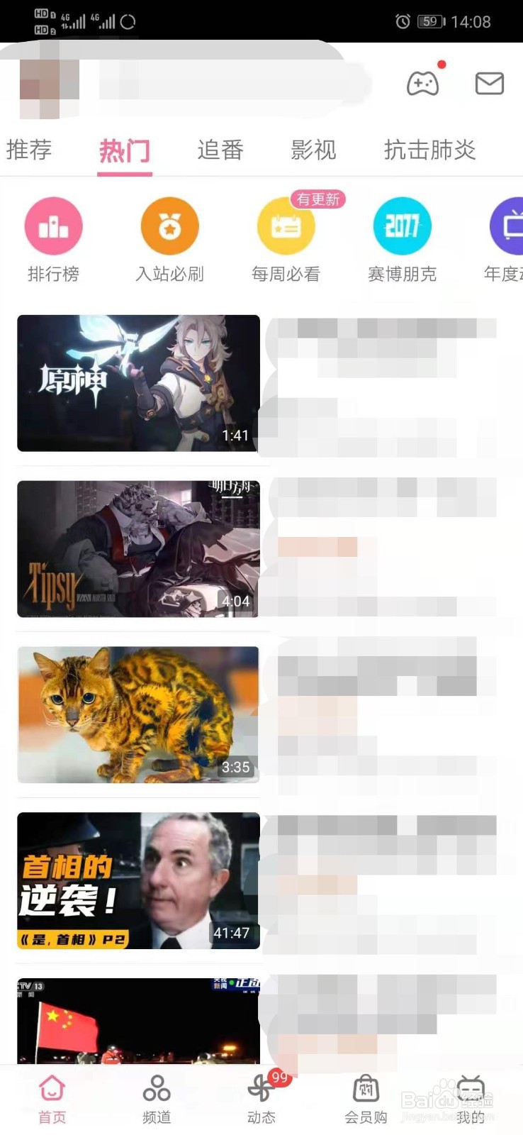 哔哩哔哩如何清除缓存