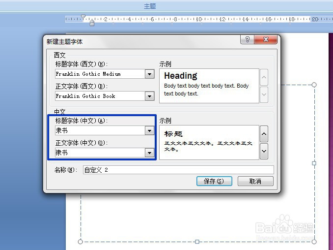 PPT中如何更改设置页面的字体