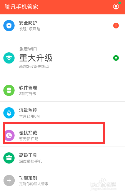 怎么防止夜间骚扰电话