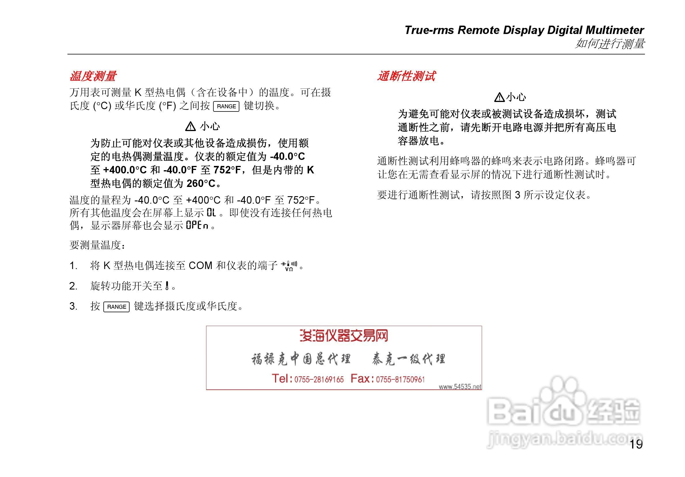 Fluke 233 数字多用表中文操作说明书:[3]