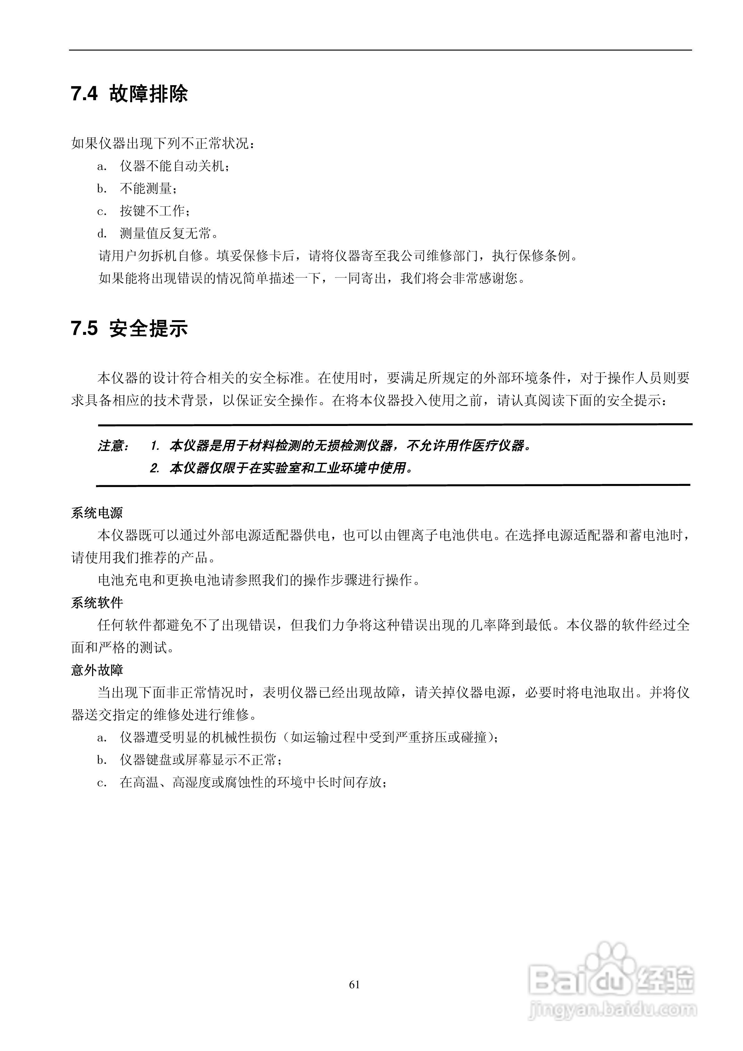 北京时代TUD310超声波探伤仪说明书:[7]