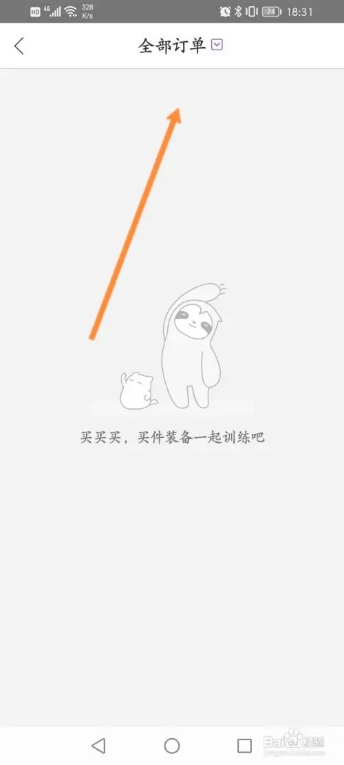 即刻运动APP在哪里查看订单信息