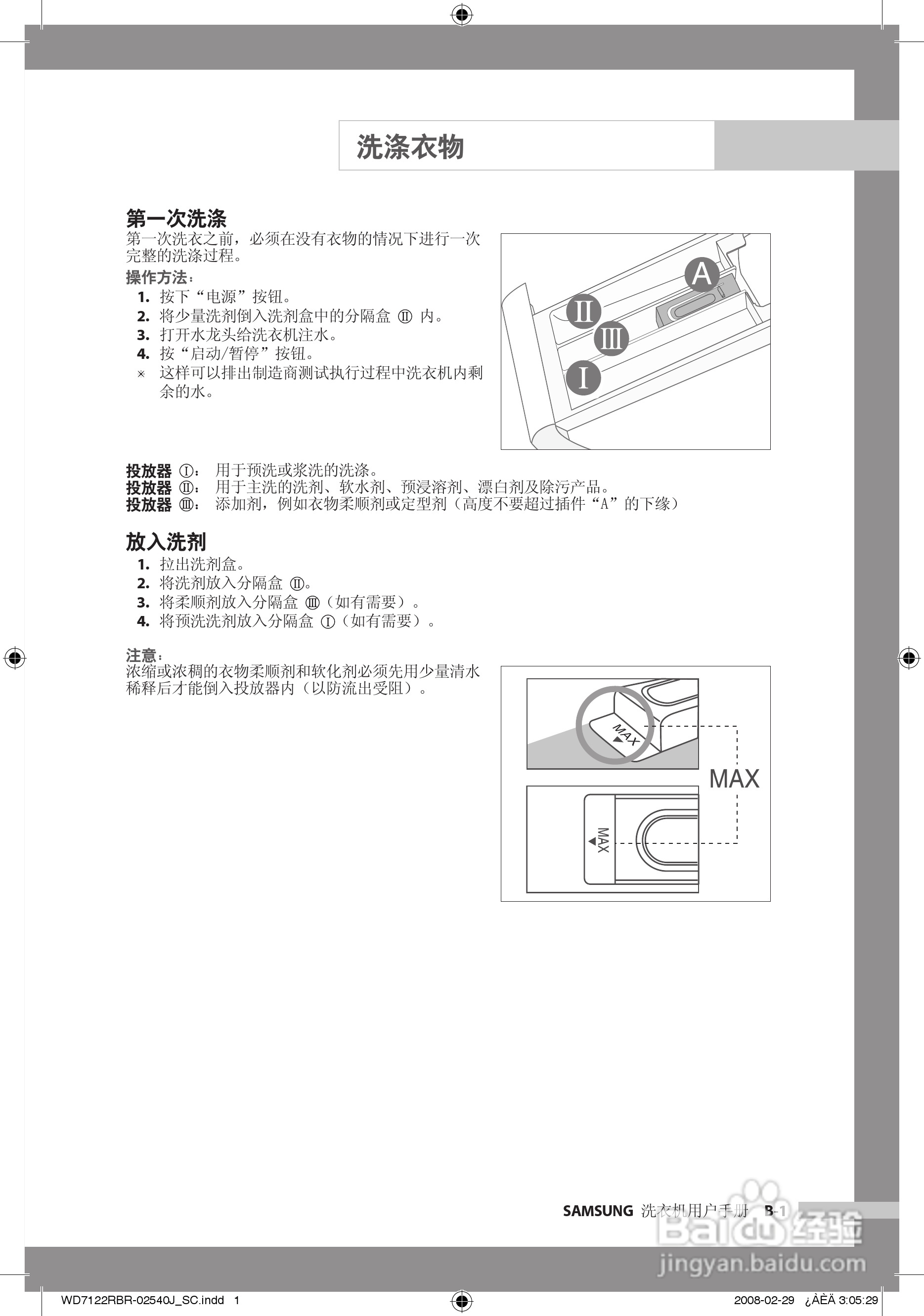 三星WD7122RBR滚筒洗衣机使用说明书:[2]