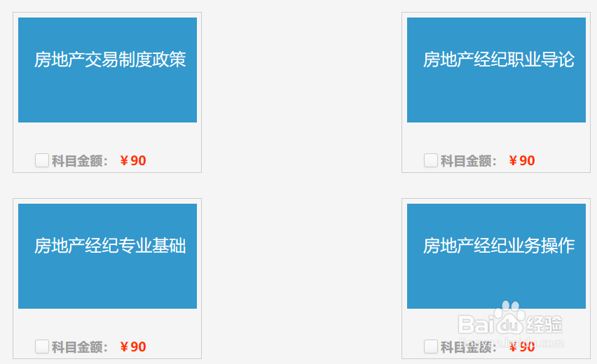 房地产经纪人考试报名方法及注意事项